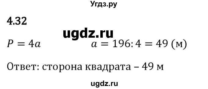 ГДЗ (Решебник 2023) по математике 5 класс Виленкин Н.Я. / §4 / упражнение / 4.32