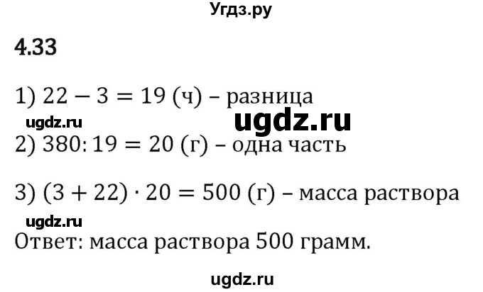 ГДЗ (Решебник 2023) по математике 5 класс Виленкин Н.Я. / §4 / упражнение / 4.33