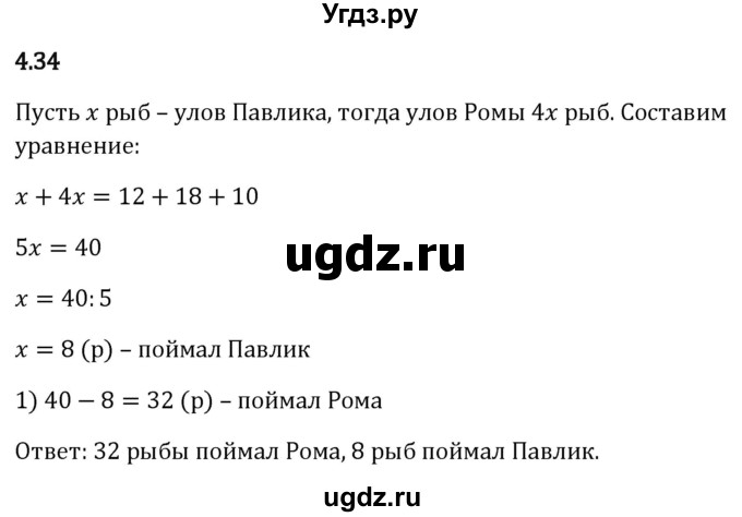 ГДЗ (Решебник 2023) по математике 5 класс Виленкин Н.Я. / §4 / упражнение / 4.34