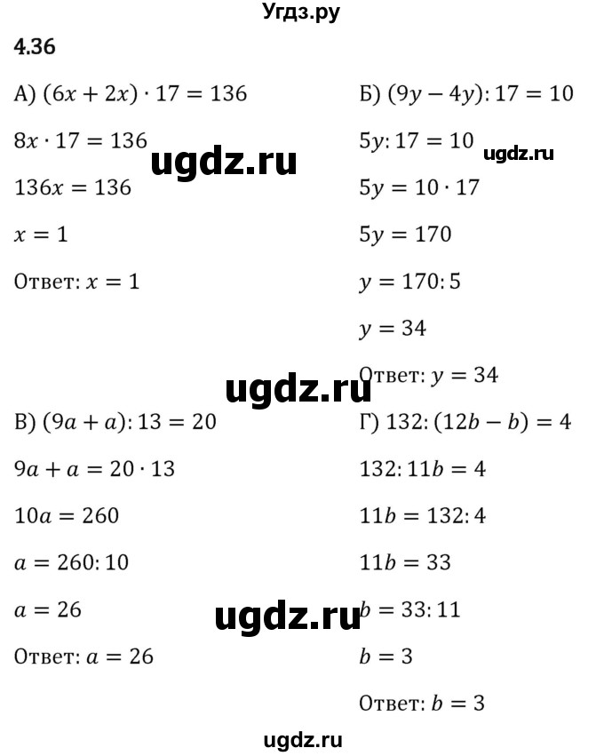 ГДЗ (Решебник 2023) по математике 5 класс Виленкин Н.Я. / §4 / упражнение / 4.36