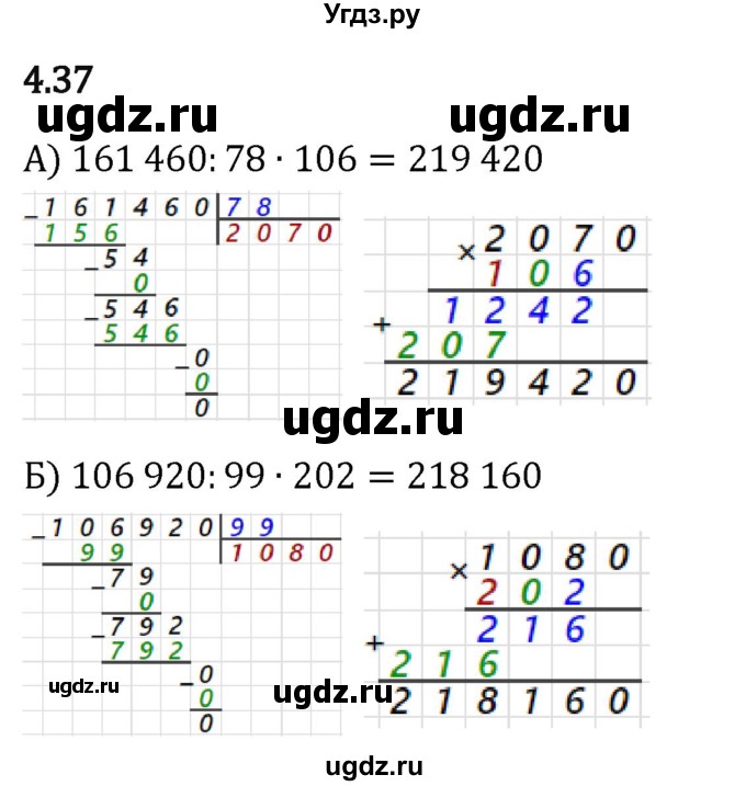 ГДЗ (Решебник 2023) по математике 5 класс Виленкин Н.Я. / §4 / упражнение / 4.37