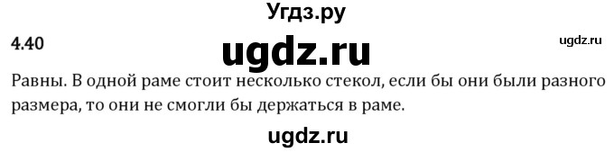 ГДЗ (Решебник 2023) по математике 5 класс Виленкин Н.Я. / §4 / упражнение / 4.40