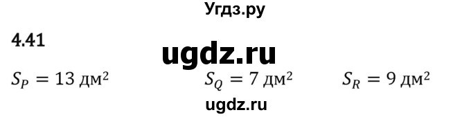 ГДЗ (Решебник 2023) по математике 5 класс Виленкин Н.Я. / §4 / упражнение / 4.41