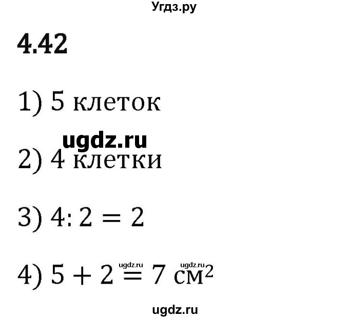 ГДЗ (Решебник 2023) по математике 5 класс Виленкин Н.Я. / §4 / упражнение / 4.42