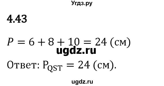 ГДЗ (Решебник 2023) по математике 5 класс Виленкин Н.Я. / §4 / упражнение / 4.43