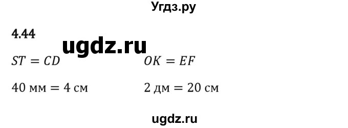 ГДЗ (Решебник 2023) по математике 5 класс Виленкин Н.Я. / §4 / упражнение / 4.44