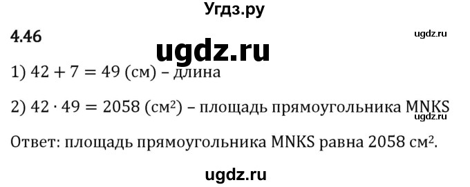 ГДЗ (Решебник 2023) по математике 5 класс Виленкин Н.Я. / §4 / упражнение / 4.46