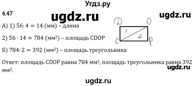 ГДЗ (Решебник 2023) по математике 5 класс Виленкин Н.Я. / §4 / упражнение / 4.47