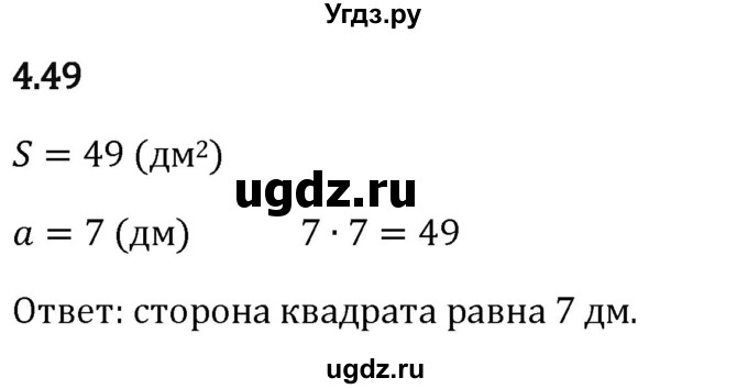 ГДЗ (Решебник 2023) по математике 5 класс Виленкин Н.Я. / §4 / упражнение / 4.49