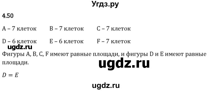 ГДЗ (Решебник 2023) по математике 5 класс Виленкин Н.Я. / §4 / упражнение / 4.50