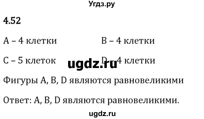 ГДЗ (Решебник 2023) по математике 5 класс Виленкин Н.Я. / §4 / упражнение / 4.52