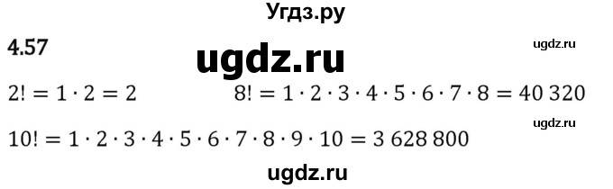 ГДЗ (Решебник 2023) по математике 5 класс Виленкин Н.Я. / §4 / упражнение / 4.57