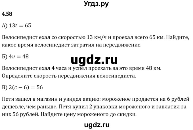 ГДЗ (Решебник 2023) по математике 5 класс Виленкин Н.Я. / §4 / упражнение / 4.58