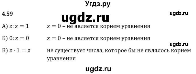 ГДЗ (Решебник 2023) по математике 5 класс Виленкин Н.Я. / §4 / упражнение / 4.59