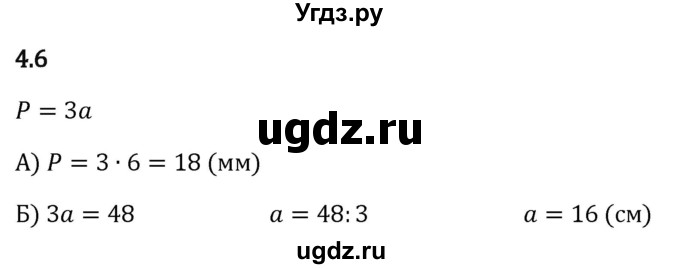 ГДЗ (Решебник 2023) по математике 5 класс Виленкин Н.Я. / §4 / упражнение / 4.6