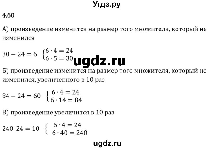 ГДЗ (Решебник 2023) по математике 5 класс Виленкин Н.Я. / §4 / упражнение / 4.60