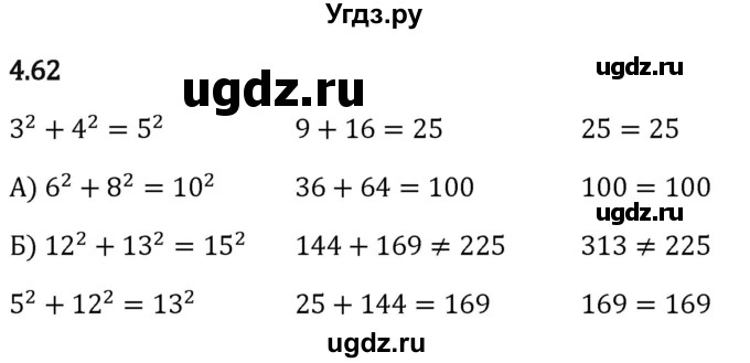 ГДЗ (Решебник 2023) по математике 5 класс Виленкин Н.Я. / §4 / упражнение / 4.62