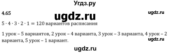 ГДЗ (Решебник 2023) по математике 5 класс Виленкин Н.Я. / §4 / упражнение / 4.65