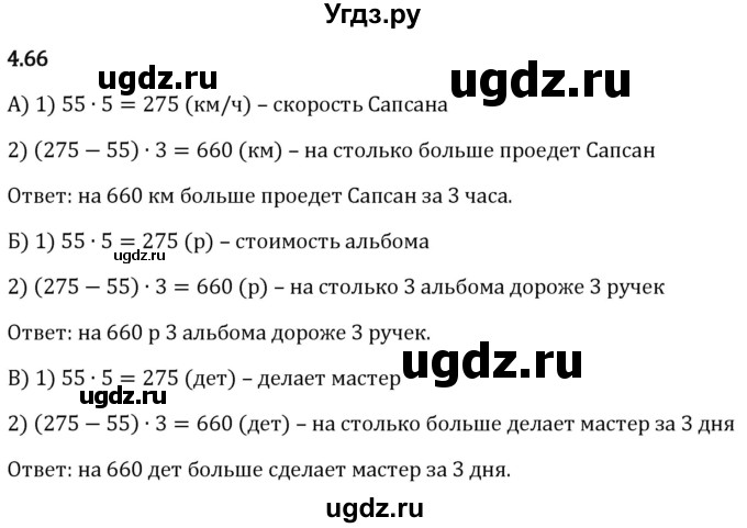 ГДЗ (Решебник 2023) по математике 5 класс Виленкин Н.Я. / §4 / упражнение / 4.66