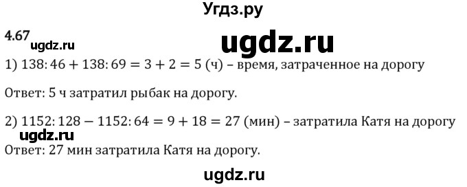 ГДЗ (Решебник 2023) по математике 5 класс Виленкин Н.Я. / §4 / упражнение / 4.67