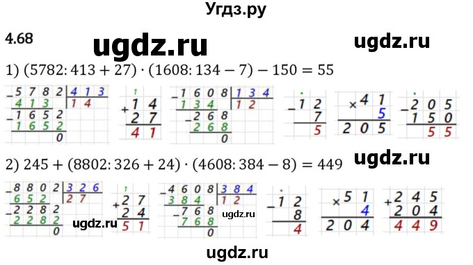 ГДЗ (Решебник 2023) по математике 5 класс Виленкин Н.Я. / §4 / упражнение / 4.68