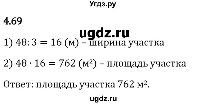 ГДЗ (Решебник 2023) по математике 5 класс Виленкин Н.Я. / §4 / упражнение / 4.69