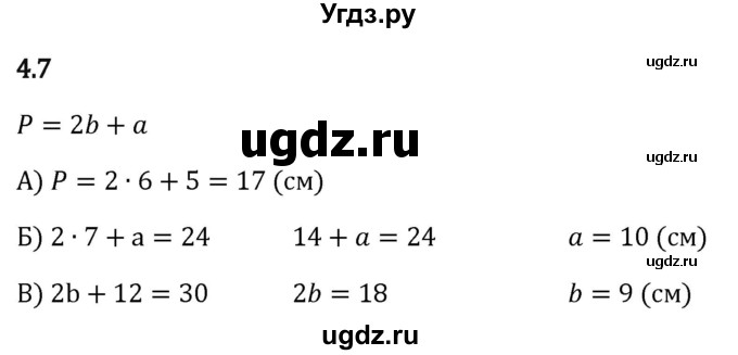 ГДЗ (Решебник 2023) по математике 5 класс Виленкин Н.Я. / §4 / упражнение / 4.7