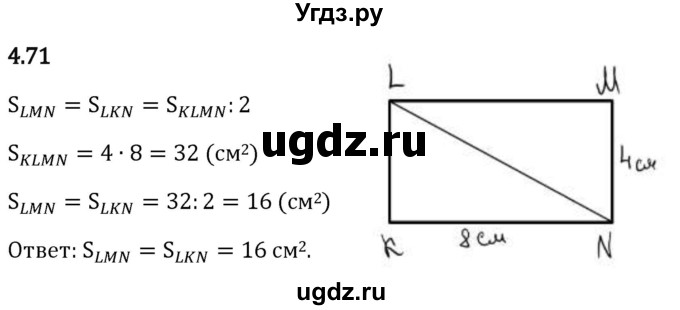 ГДЗ (Решебник 2023) по математике 5 класс Виленкин Н.Я. / §4 / упражнение / 4.71