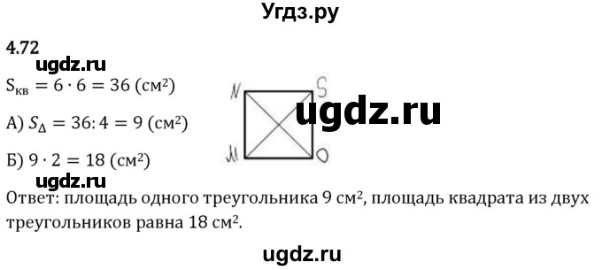 ГДЗ (Решебник 2023) по математике 5 класс Виленкин Н.Я. / §4 / упражнение / 4.72