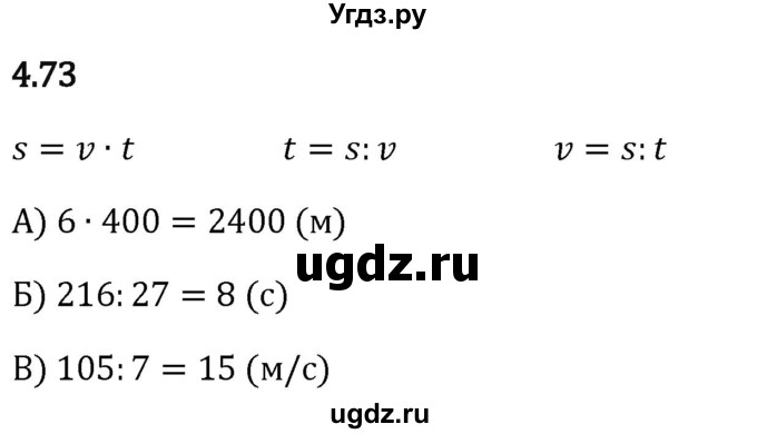 ГДЗ (Решебник 2023) по математике 5 класс Виленкин Н.Я. / §4 / упражнение / 4.73