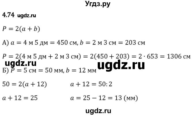 ГДЗ (Решебник 2023) по математике 5 класс Виленкин Н.Я. / §4 / упражнение / 4.74