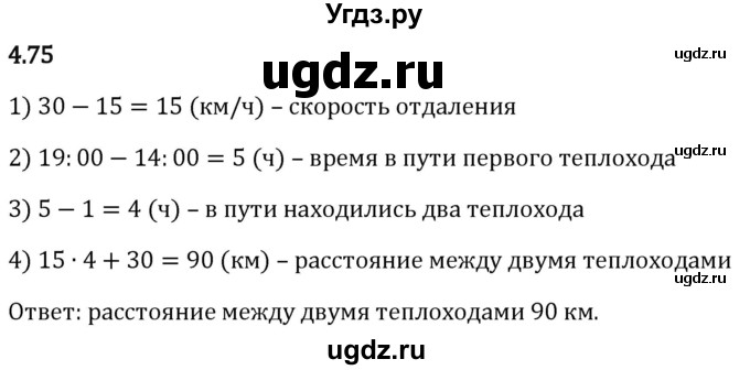 ГДЗ (Решебник 2023) по математике 5 класс Виленкин Н.Я. / §4 / упражнение / 4.75