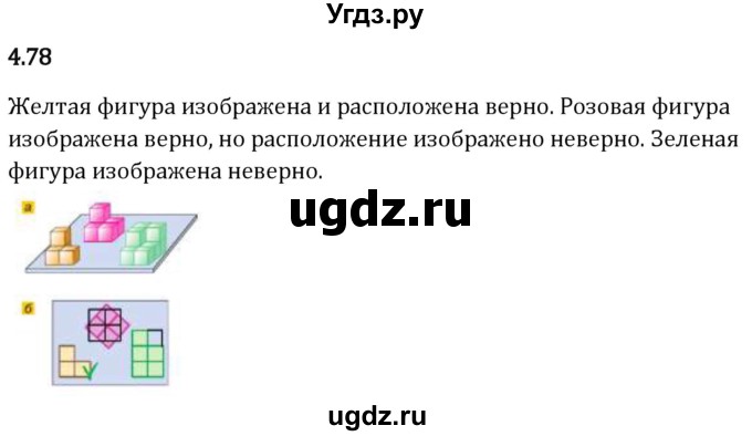 ГДЗ (Решебник 2023) по математике 5 класс Виленкин Н.Я. / §4 / упражнение / 4.78