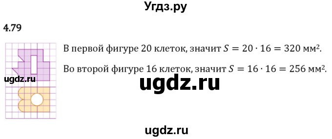 ГДЗ (Решебник 2023) по математике 5 класс Виленкин Н.Я. / §4 / упражнение / 4.79