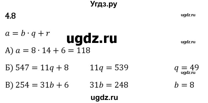 ГДЗ (Решебник 2023) по математике 5 класс Виленкин Н.Я. / §4 / упражнение / 4.8