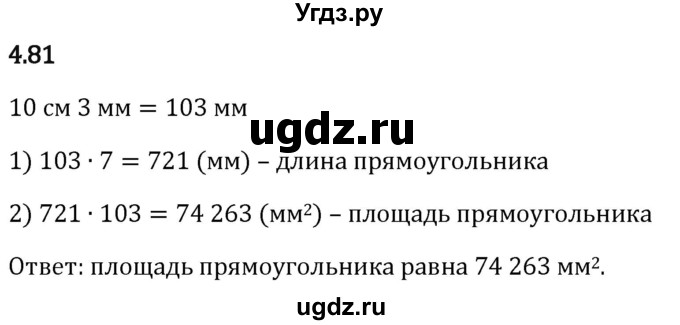 ГДЗ (Решебник 2023) по математике 5 класс Виленкин Н.Я. / §4 / упражнение / 4.81