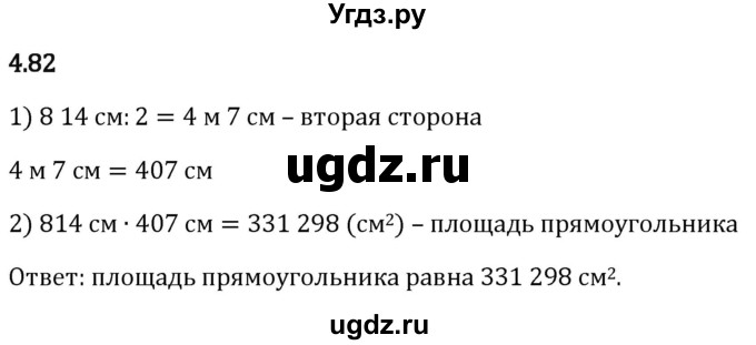 ГДЗ (Решебник 2023) по математике 5 класс Виленкин Н.Я. / §4 / упражнение / 4.82