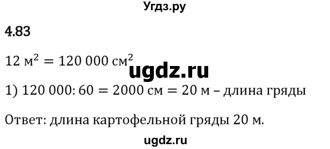 ГДЗ (Решебник 2023) по математике 5 класс Виленкин Н.Я. / §4 / упражнение / 4.83