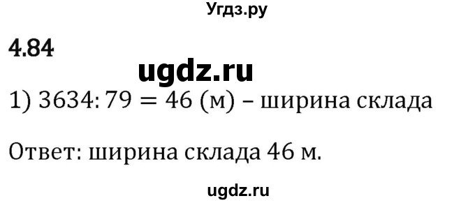 ГДЗ (Решебник 2023) по математике 5 класс Виленкин Н.Я. / §4 / упражнение / 4.84