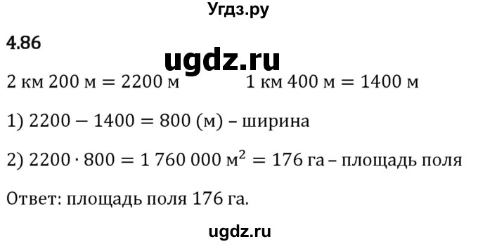 ГДЗ (Решебник 2023) по математике 5 класс Виленкин Н.Я. / §4 / упражнение / 4.86