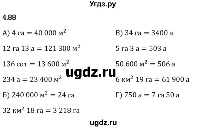 ГДЗ (Решебник 2023) по математике 5 класс Виленкин Н.Я. / §4 / упражнение / 4.88