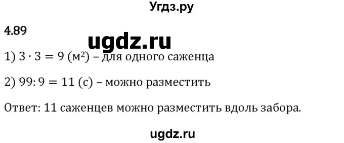 ГДЗ (Решебник 2023) по математике 5 класс Виленкин Н.Я. / §4 / упражнение / 4.89