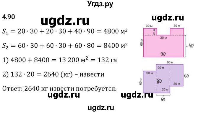 ГДЗ (Решебник 2023) по математике 5 класс Виленкин Н.Я. / §4 / упражнение / 4.90