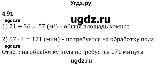 ГДЗ (Решебник 2023) по математике 5 класс Виленкин Н.Я. / §4 / упражнение / 4.91