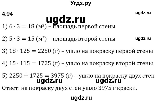 ГДЗ (Решебник 2023) по математике 5 класс Виленкин Н.Я. / §4 / упражнение / 4.94