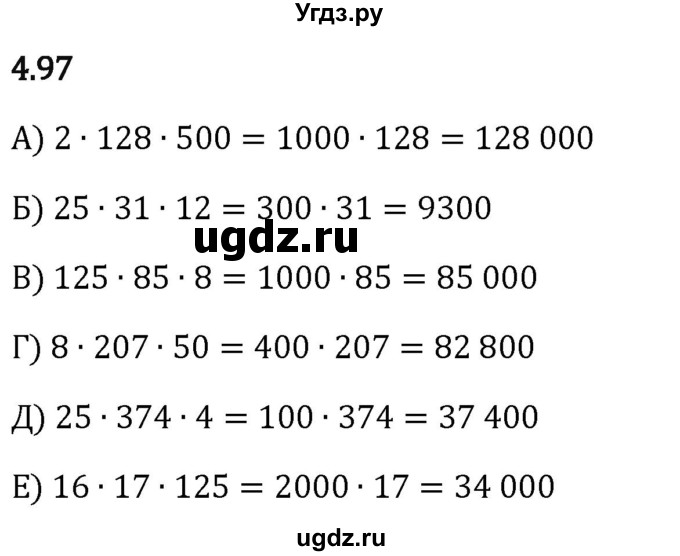 ГДЗ (Решебник 2023) по математике 5 класс Виленкин Н.Я. / §4 / упражнение / 4.97