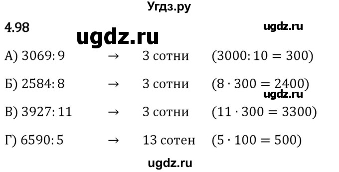 ГДЗ (Решебник 2023) по математике 5 класс Виленкин Н.Я. / §4 / упражнение / 4.98