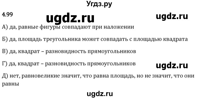 ГДЗ (Решебник 2023) по математике 5 класс Виленкин Н.Я. / §4 / упражнение / 4.99