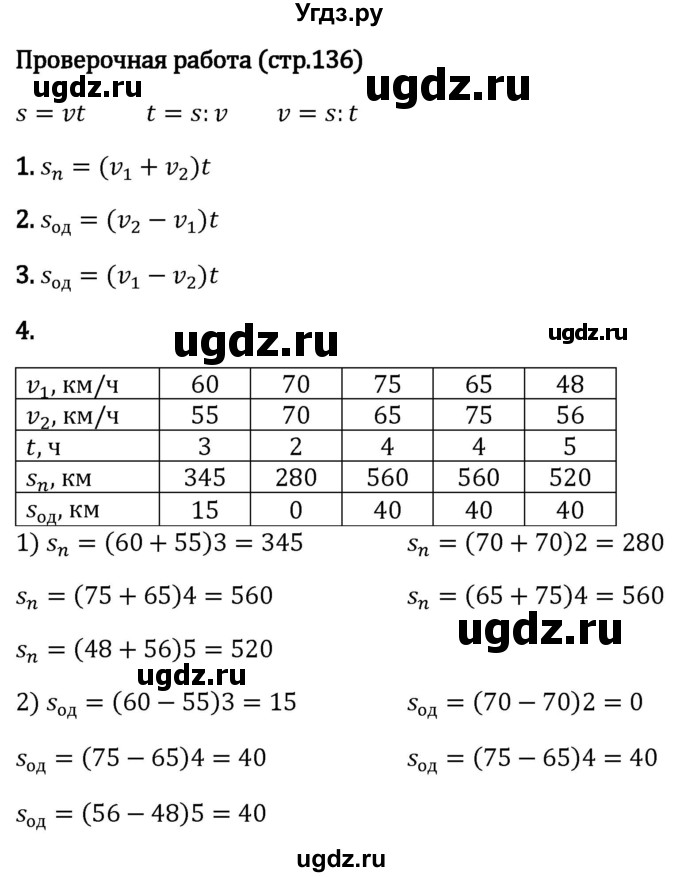 ГДЗ (Решебник 2023) по математике 5 класс Виленкин Н.Я. / §4 / проверьте себя / стр. 136