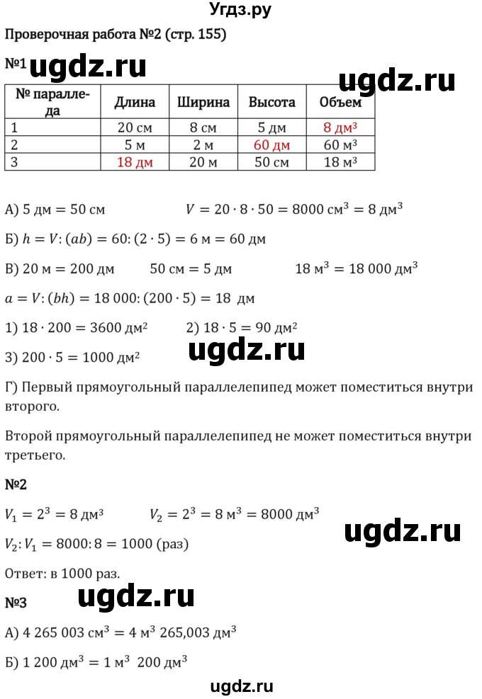 ГДЗ (Решебник 2023) по математике 5 класс Виленкин Н.Я. / §4 / проверьте себя / стр. 154-155(продолжение 2)